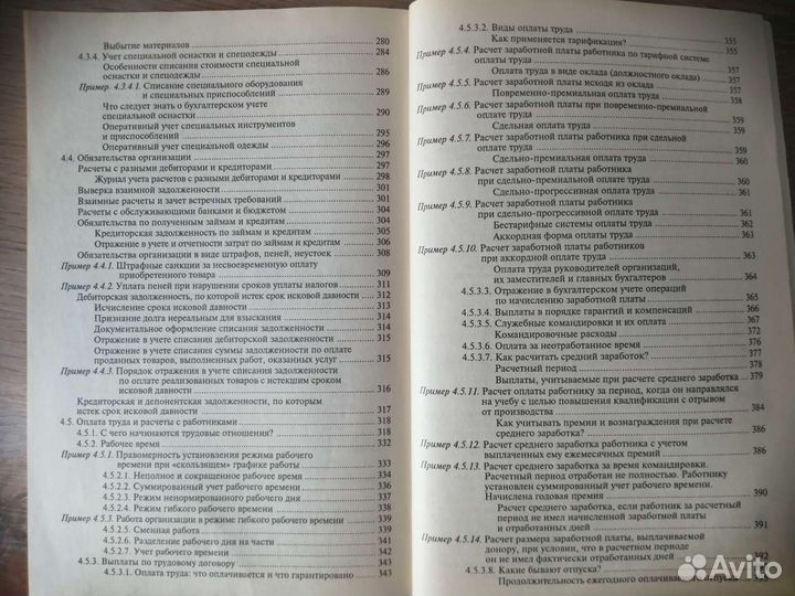 Самоучитель по бух.учету под ред. Г.Ю. Касьяновой