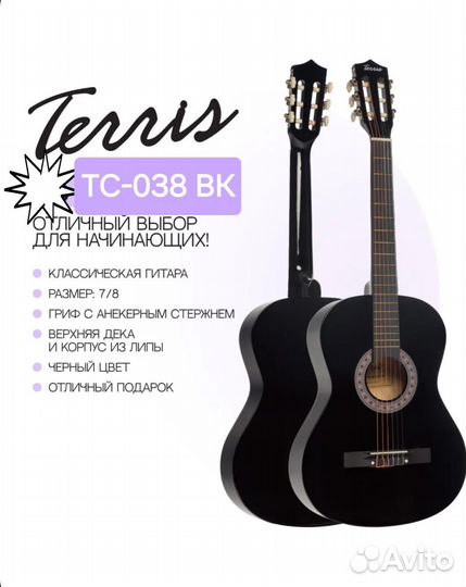 Акустическая гитара