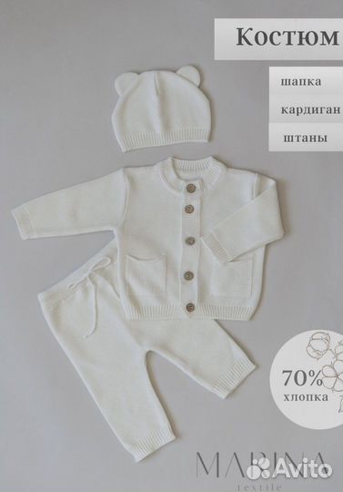 Костюм детский тройка молочно, белый