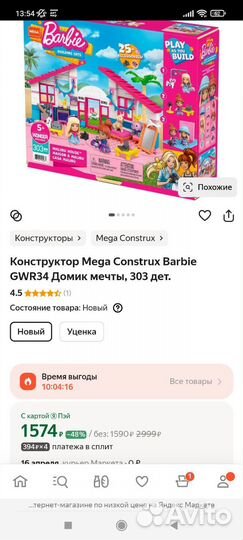 Новый Конструктор Construx Barbie Домик мечты