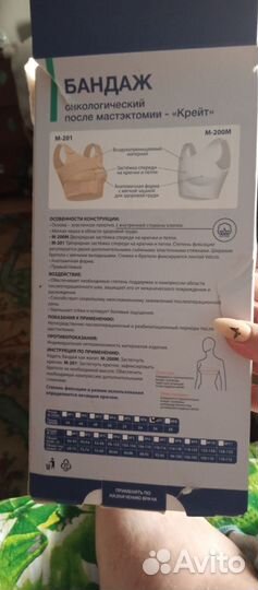 Бандаж онкологический после мастектомии-крейт