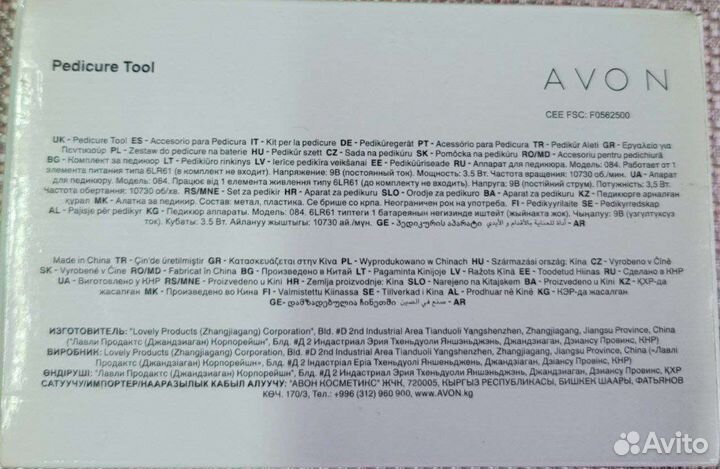 Набор avon для педикюра