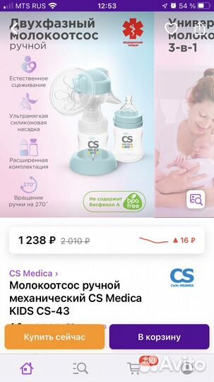 Молокоотсос ручной