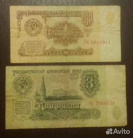 Банкноты 1961 г