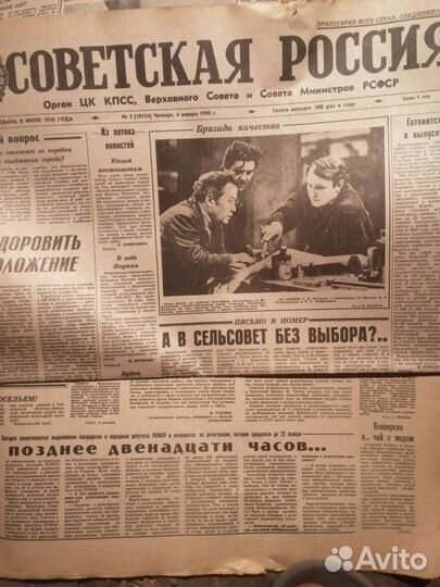 Газеты СССР
