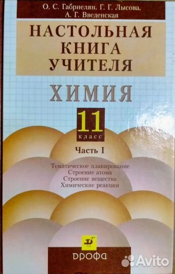 Пособия по химии