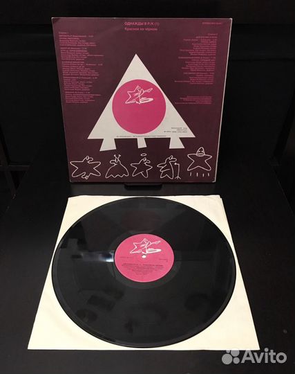 Однажды в рок клубе. Виниловая пластинка