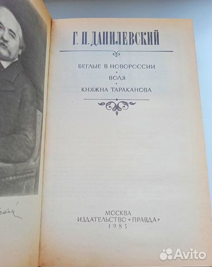 Г.П.Данилевский.Княжна Тараканова