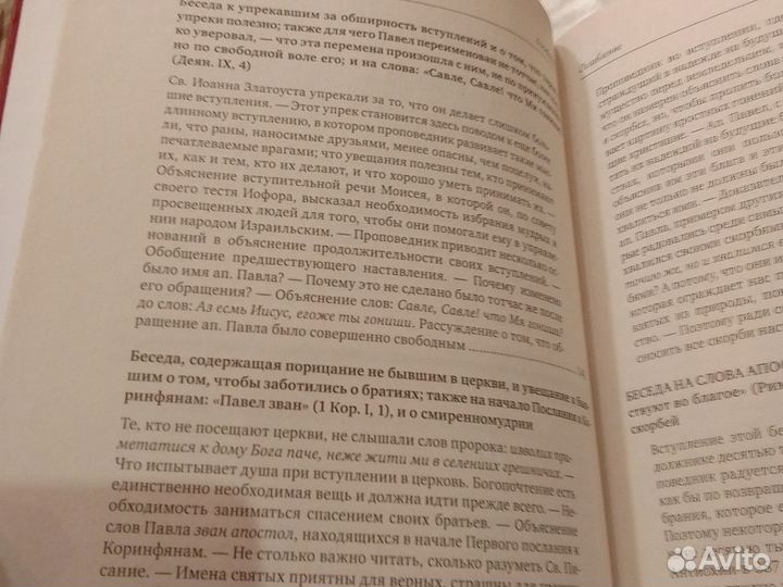 Книга святитель Иоанн златоуст том 9 новая