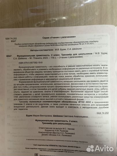 Функциональная грамотность 2 класс