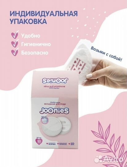 Вкладыши одноразовые для груди Joonies 60 штук