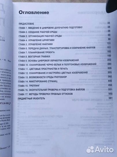 Допечатная подготовка учебник. Донни О'Квин