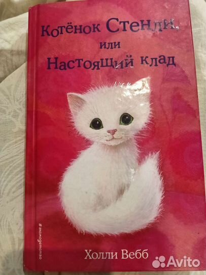 Книги холли вебб