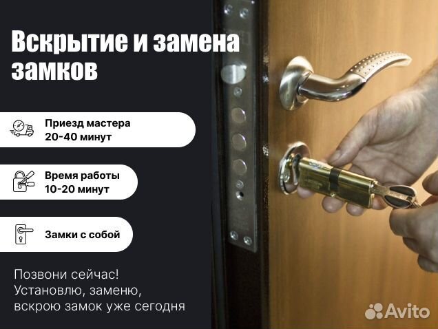 Вскрытие замков 24/7 Вскрытие Авто Замена замков