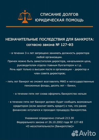 Списание долгов