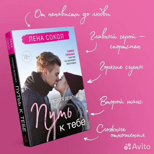 Романтика Лены Сокол. Комплект из 2-х книг (Плохая девочка + Плохая девочка. Путь к тебе)