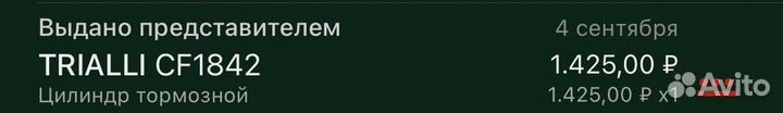 Тормозной цилиндр для поло седан trialli CF1842