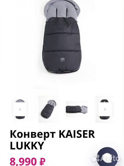 Конверт зимний в коляску Kaiser Lukky