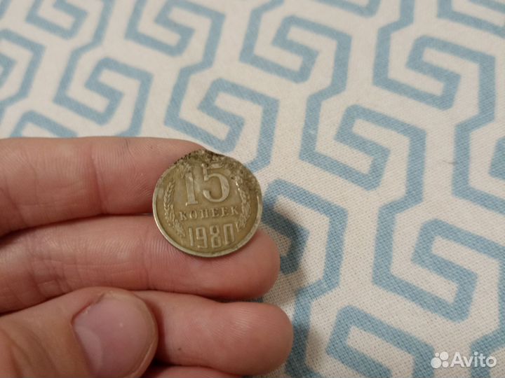 Монета с браком 15 копеек