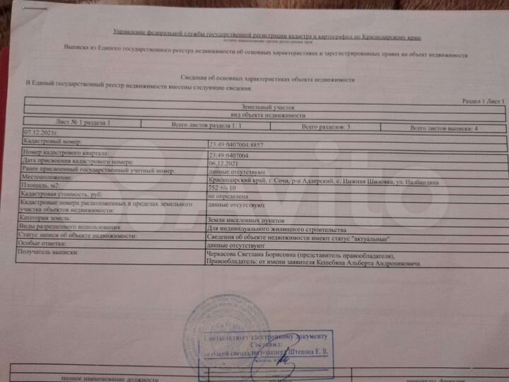 Участок 7,5 сот. (ИЖС)