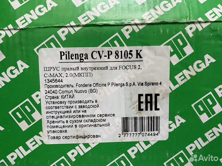 Трипоид ford focus 2