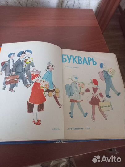 Букварь СССР 1975 г