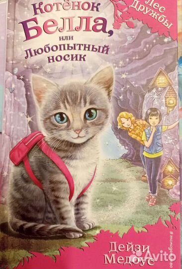 Книги Дейзи Медоус