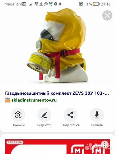 Газодымозащитный комплекс Самоспасатель Зевс 30 У