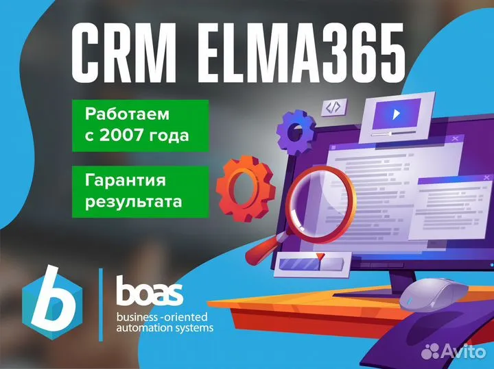 Настройка и внедрение Crm системы elma 365 элма