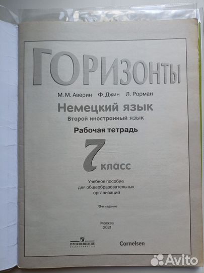 Немецкий Язык 7 класс Horizonte Учебник Тетрадь