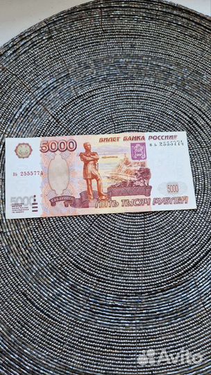 Банкнота 5000 без модификации красивый номер