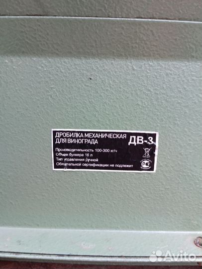 Дробилка для винограда