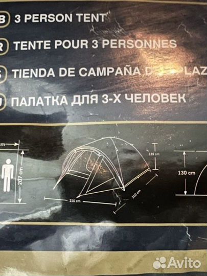 Палатка трехместная