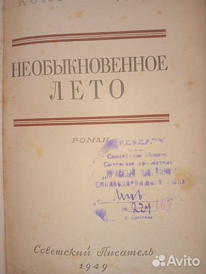 Продам книгу 1949года
