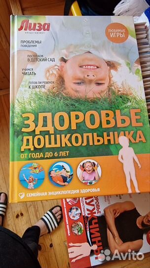 Семейная энциклопедия здоровья. Лиза