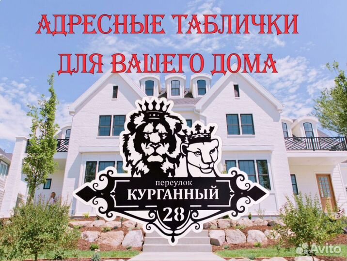 Адресная табличка из металла