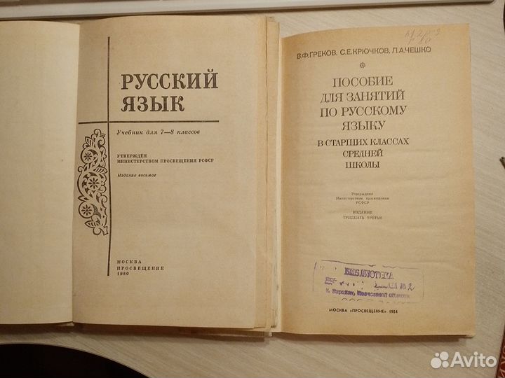 Учебники и пособия по русскому языку