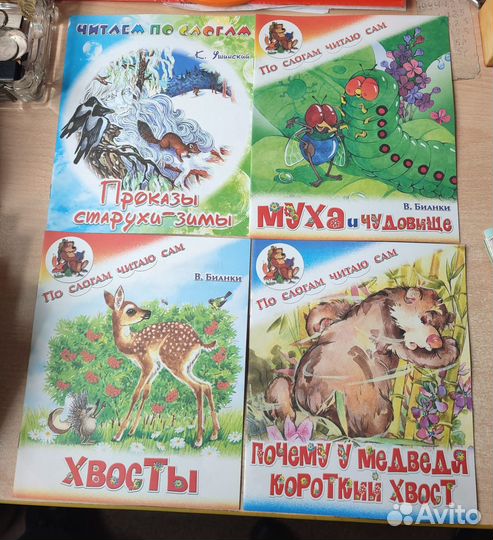 Детские книги.Читаем по слогам