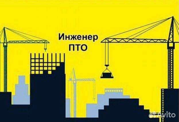 Инженер пто
