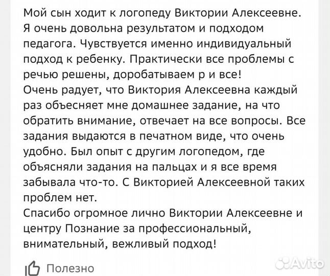 Логопед - дефектолог