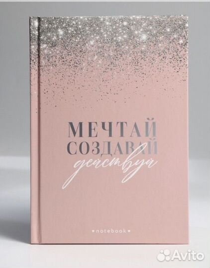 Ежедневник в твердой обложке, новый