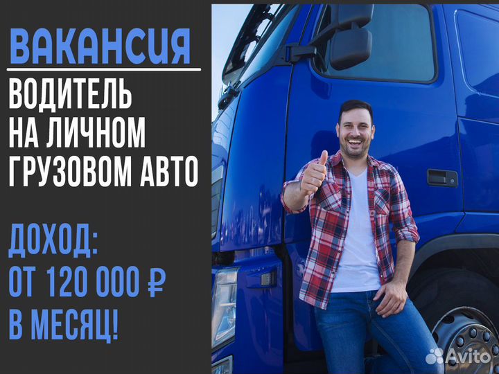 Водитель на своем грузовом авто