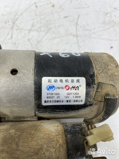 Стартер Lifan X60