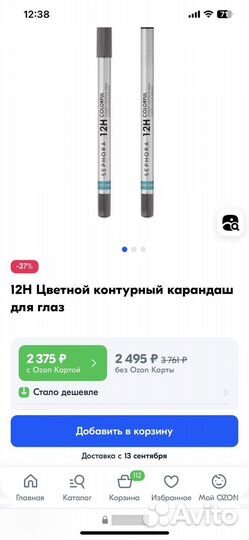 Карандаш-подводка для глаз. Sephora