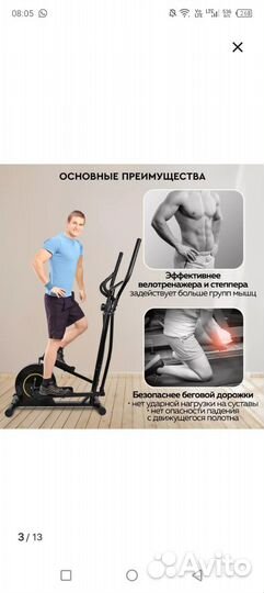 Эллиптический тренажер