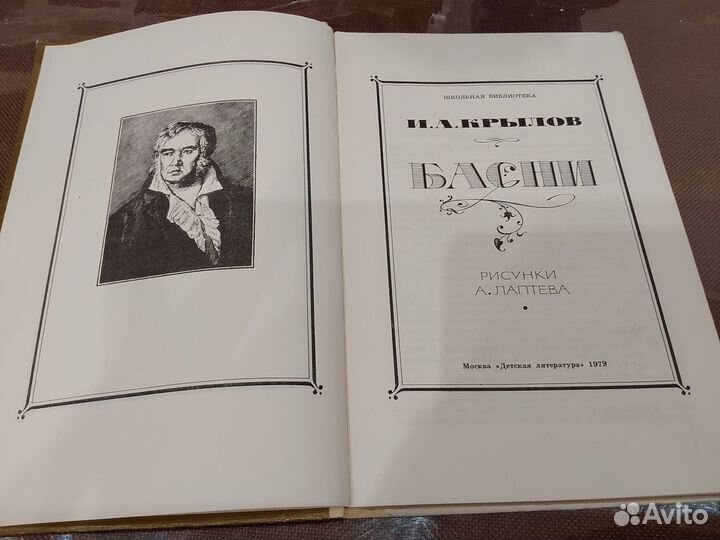 Крылов Басни тв переплет 1979 год детская литерату