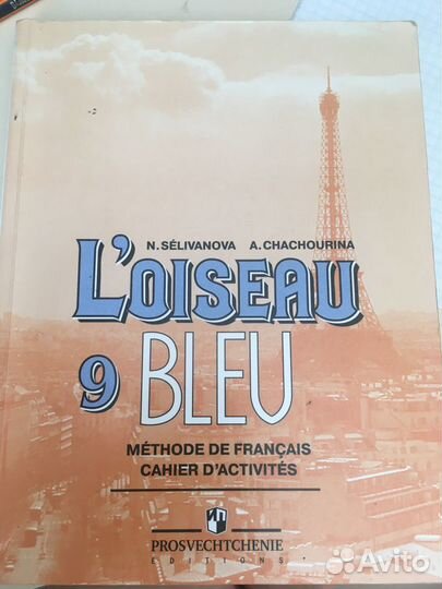 Сборник упражнений. Французский язык Н.А. Селивано