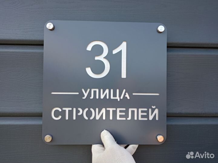 Адресные таблички на дом