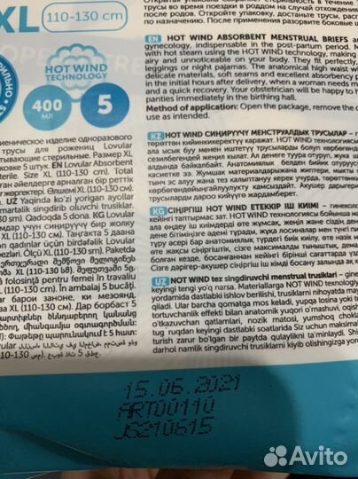 Lovular трусы для рожениц xl