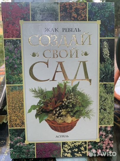 Три новые книги по ландшафтному дизайну